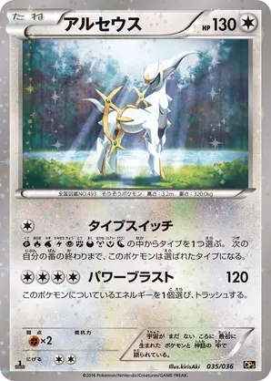 Arceus | Pokmon Cards and Details | pkmn.gg