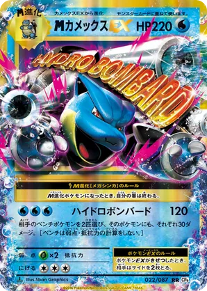 M Blastoise-EX