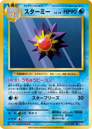 starmie pokemon card value Starmie 53/264
