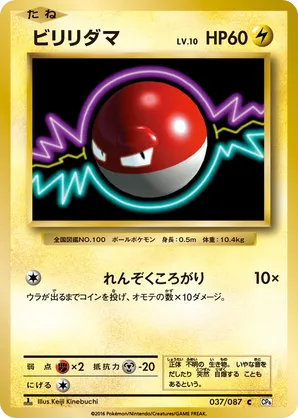 pokemon voltorb card Common  Pulsing Aura (B3) #55  Pokmon TCG Pocket Basic Pokemon Pokemon Trading Card Game Sword