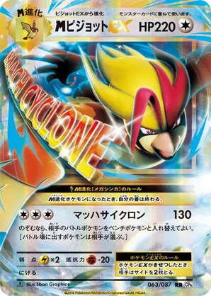 M Pidgeot-EX