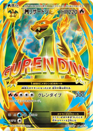 M Charizard-EX