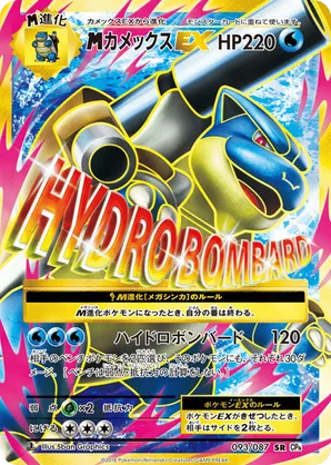 M Blastoise-EX
