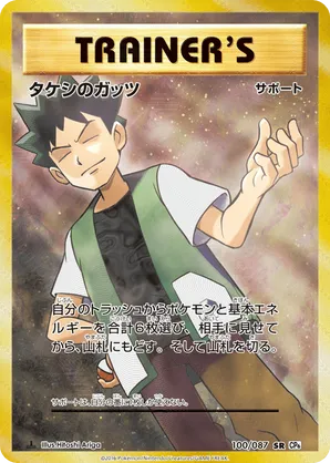 Brock's Grit