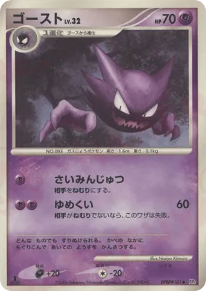 Haunter | Pokmon Cards and Details | pkmn.gg