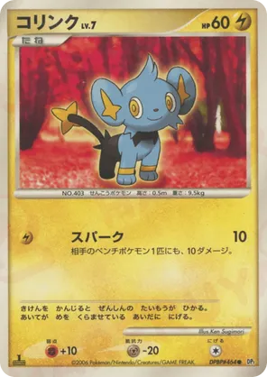 Shinx ポケモンカード 2009年版 コリンク SH12 英語 Shinx ポケモンカード 2009年版 コリンク SH12 英語 Shinx
