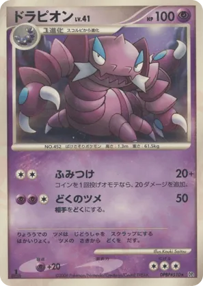 Drapion LV.X Pokemon 2008 Stormfront Visual Book Promo