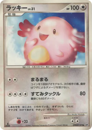 Chansey | Pokmon Cards and Details | pkmn.gg