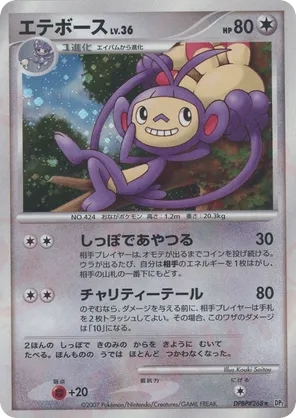 ambipom pokemon card 170/236 Ambipom | Uncommon Reverse Holo Card | SM12 Cosmic Eclipse main image 1