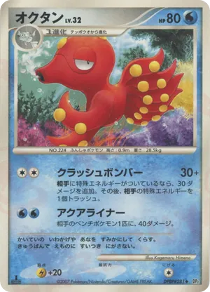 Octillery | Pokémon Cards and Details | pkmn.gg