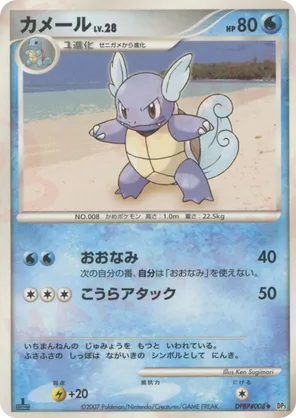 Wartortle | Pokémon Cards and Details | pkmn.gg