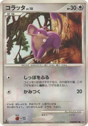 Rattata | Pokmon Cards and Details | pkmn.gg