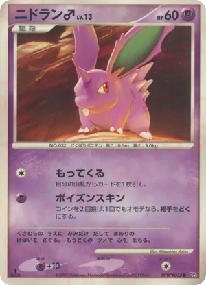 1996 POKEMON BASE SET JAPANESE NO RARITY SYMBOL #32 NIDORAN