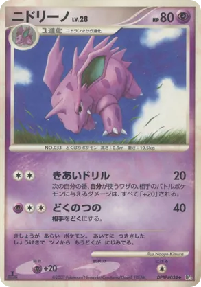 nidorino pokemon card value Team Rocket's (62/98) - The Glory of Team Rocket (sv10) Stage 1 POKEMON Trading Card Stage 1