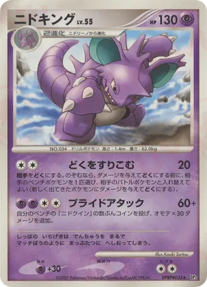 Nidoking | Pokémon Cards and Details | pkmn.gg