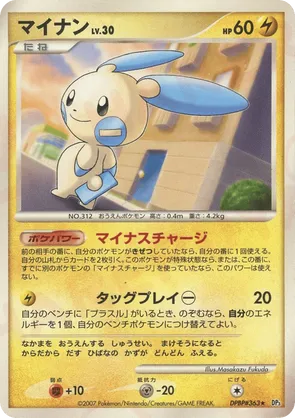 ポケモンカード プラスル マイナン 第3弾拡張パック 天空の覇者