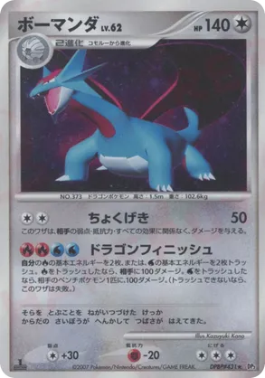 Salamence | Pokémon Cards and Details | pkmn.gg
