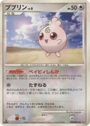 【70％OFF】 Jigglypuff | pkmn.gg | Details and Cards Pokémon 【削除予定】その他