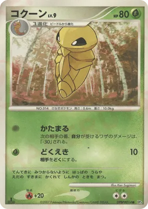 Kakuna | Pokmon Cards and Details | pkmn.gg