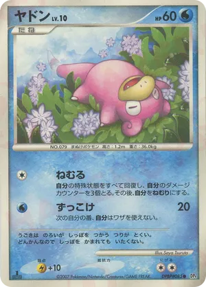 slowpoke pokemon card POKÉMON CARD GAME S6H 030/070 C main image 0