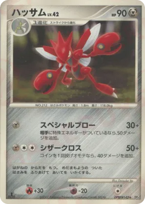 2024 trick or trade pokemon cards Pokemon - HGSS Undaunted - Scizor main image 0
