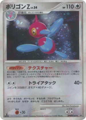 Porygon 39 - Base Set Shadowless 1st Edition(LP) - Game Nerdz