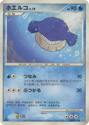 Wailmer