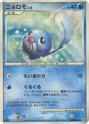 poliwag pokemon card Poliwrath 062/165 - Poliwhirl - 151 Water Water Splashing Dodge (10) Flip a coin Poliwag | Pokmon Cards and