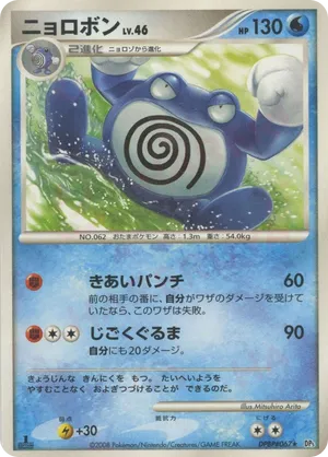 Poliwrath | Pokémon Cards and Details | pkmn.gg