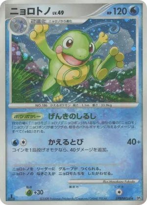 Politoed | Pokmon Cards and Details | pkmn.gg