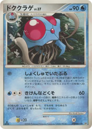 ポケモンカードゲーム PSA10 1996 Pokemon Poker RED TENTACRUEL PSA10 1996 Pokemon Poker RED TENTACRUEL