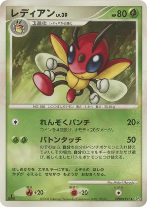 Ledian | Pokémon Cards and Details | pkmn.gg