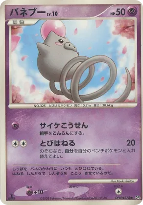 spoink pokemon card (73/97) [EX: Dragon]  Plug Features Spoink Is THIS Common Card BROKEN?!