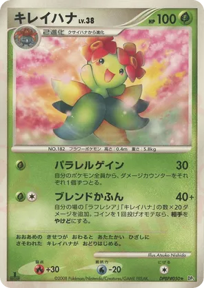 Bellossom | Pokémon Cards and Details | pkmn.gg