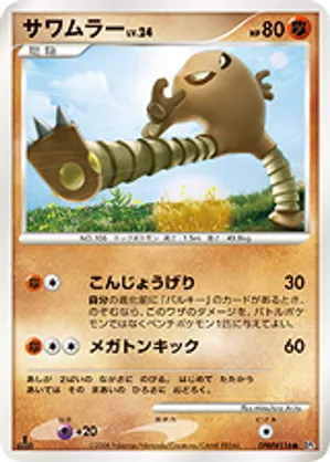 Hitmonlee | Pokémon Cards and Details | pkmn.gg