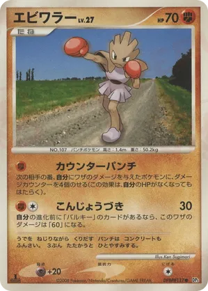 pokemon cards hitmonchan Card Holo Gym Heroes Japanese 107 LP Retreat Cost Hitmonchan 081/203 NM - Evolving