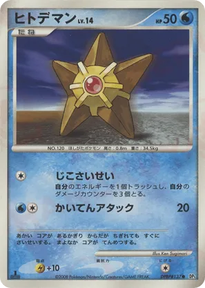 how much is a staryu pokemon card worth Misty''s Staryu 90/132 Common 1st Edition Common Pokemon Card Near Min main image 1