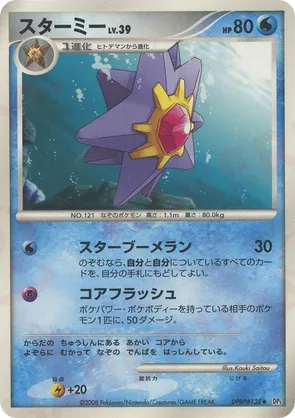 Starmie | Pokmon Cards and Details | pkmn.gg