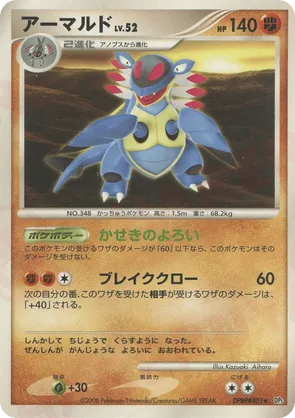 pokemon armaldo card - 096/195 - Reverse Holo - Unlimited - Rare - Silver Tempest Pokmon Value & Price History Stage 2 Pokemon Card - Holon Phantoms