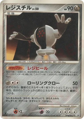 Registeel | Pokmon Cards and Details | pkmn.gg