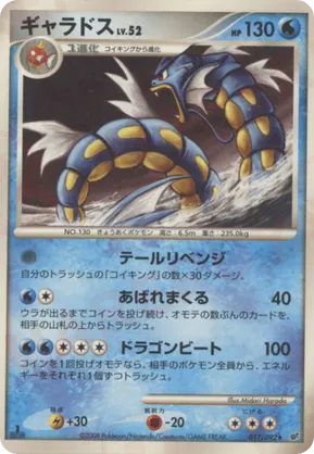Gyarados | Pokmon Cards and Details | pkmn.gg