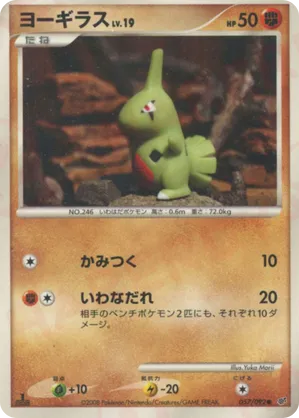 Larvitar | Pokémon Cards and Details | pkmn.gg