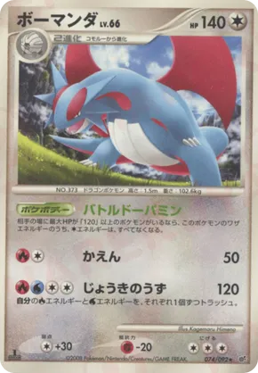 Salamence | Pokémon Cards and Details | pkmn.gg