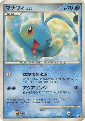 Manaphy | Pokmon Cards and Details | pkmn.gg