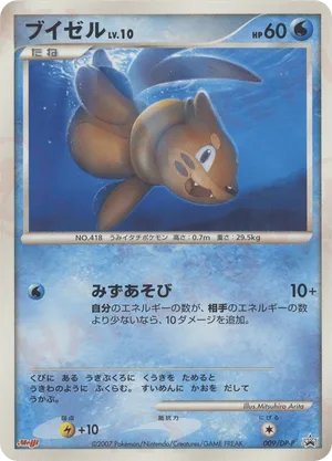 Buizel #009/DP-P Diamond & Pearl Promos | pkmn.gg