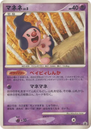 mime jr pokemon card Jr. (Holo) - DP Black Star Promos Call of Legends Type Mime Jr | Pokmon Cards