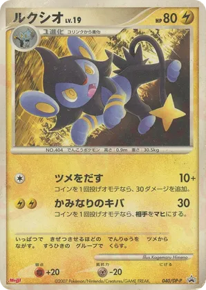 Luxio | Pokémon Cards and Details | pkmn.gg