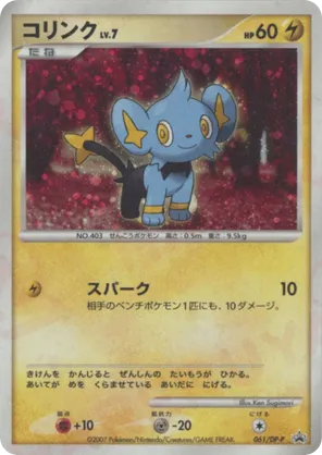 Shinx ポケモンカード 2009年版 コリンク SH12 英語 コリンク 海外版 英語版 Shinx - 126/147 -【Card Chicken】