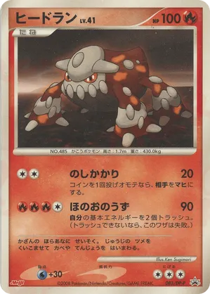 Heatran | Pokémon Cards and Details | pkmn.gg