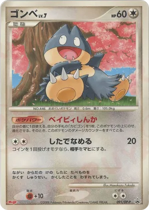 Munchlax | Pokmon Cards and Details | pkmn.gg